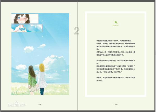 野餐女孩救援